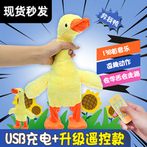 Little yellow duck with neck raised trembling and repeating duck can call duck toy sand sculpture electric walking net red duck