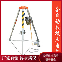 Beijing Shengbo Blue SJY-10 I automatic thickening fire rescue tripod rescue tripod Factory Direct