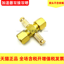 Textile machine accessories humidifier Nozzle nozzle double head double hole card sleeve straight through docking 6 8 9 52 10mm