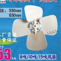 New cooling water tower General accessories glue fan blades Lingdian General plastic air leaf cold storage fan