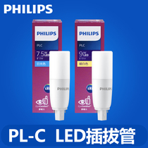 Philips LED cannula PLC two-pin extubation tube 2p downlight horizontal plug tube plug-in tube 7 5W9WG24D-1 tube
