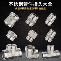  4 points thickened stainless steel outer wire Direct-to-wire short wire docking inlet pipe joint Three-way elbow pipe fittings accessories