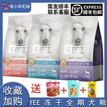 yee dog food without grain meat to puppy immune and hair full-price general-purpose freeze dry staple grain 1 5kg