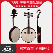 (Tmall Musical Instrument Experience Hall) Lehai Zhong Ruan Qin childrens professional practice advanced factory direct DW11