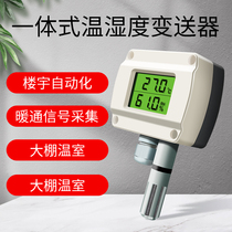 High precision temperature and humidity sensor RS485 4-20ma wall-mounted with display industrial grade temperature and humidity transmitter