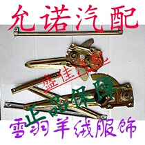 Oto Beibei Jiangnan Oto Happy Prince Oto Front Door Window Lifter Window Lifter Bracket Manual Rear Door