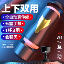 Automatic aircraft Cup male character self-Lieutenant device true Yin male special telescopic power tool mouth suction three points male