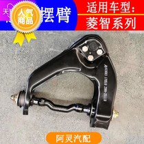 Adapt to Dongfeng Fengxinglingzhi M5 V3 M3 front swing arm upper support arm upper suspension triangular limb arm arm accessories