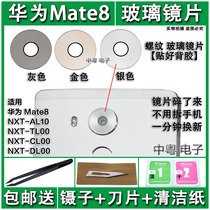 Suitable for Huawei Mate8 rear camera mirror lens NXT-AL10 Mate8 camera glass cover