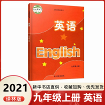 Genuine 2020 new version of the 9th grade upper book English book 9th Grade upper book Textbook Textbook textbook 9th grade English upper book Textbook Third grade 3 English book upper book Translation Lin Publishing House