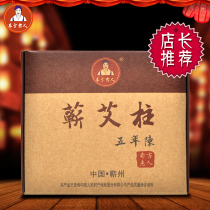 Five years old man Chen Qi Ai pillar moxibustion fumigation moxibustion 56 section pure moxa moxibustion strip moxibustion strip Wormwood section