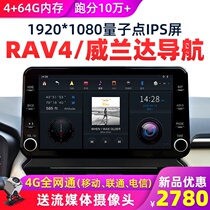  Corolla Leiling RAV4 Rongfang Weilanda Android large-screen navigation intelligent modification central control all-in-one machine