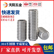 M8M10M12M14M16 stainless steel 304 hexagon socket flat end set screw headless wire stop machine meter top wire