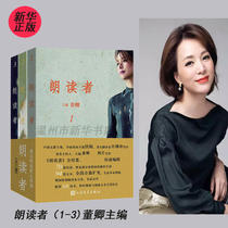 (Xinhua Bookstore.) Reader (1-3) Dong Qing Cultural Affective Class Program China Poetry Conference Bestselling Books Xinhua Bookstore Genuine Spot Popular Literature Modern Contemporary Contemporary Literature