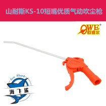 Shanice KS-10 dust blowing gun Pneumatic plastic dust blowing gun Air blowing gun Air blowing gun Short blow good quality