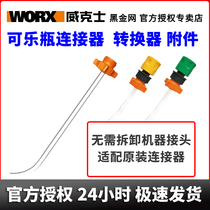 WORX Wickers Cola snow bottle connector car washer quick connector WA4038 accessories WG620E accessories