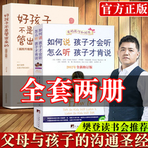 Fan Dengs Book Association recommends how to say that children will listen how to listen to children books to educate children parenting books family education parents educational psychology how to speak how to listen