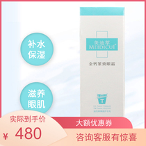 Beauty Diocesan Gold Calcium Tight Eye Cream Nourishes Eye-watering Moisturizing Diacumen Doctor Meme Desalinated Black Eye Ring 20g