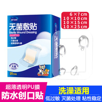 Hye Hainuo waterproof wound paste sterile application band-aid wound dressing medical transparent large postoperative bath