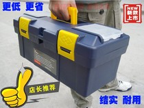 Thickened large 17-inch 18-inch hardware household plastic toolbox car backup spare box art box