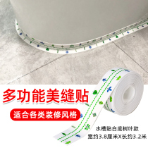 Bathroom toilet toilet toilet beauty seam Patch Kitchen sink waterproof sticker pool moisture-proof oil countertop water strip