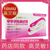 Jin Xiuer early pregnancy test reagent card type 2 pregnancy test test pregnancy preparation second child pregnancy family planning