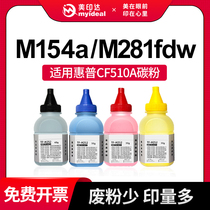 Compatible HP m154a carbon powder M281fdw m180n hp202a 203 204a M181fw M254dw dn printer