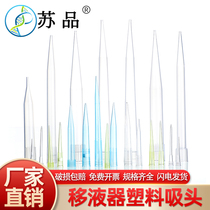 Pipette Tip 10ul 100ul 200ul 300 500ul 1ml 5ml 10ml Tip Nozzle