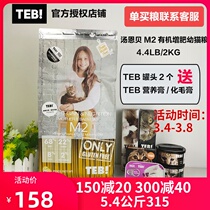 TEB Tonnbay M2 2KG 5 4KG Canada imported cat food and cat and pregnant cat hair blush nutrition