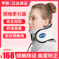 Luomai Inflatable Cervical Traction Household Medical Air Wave Cervical Stretching Repair Massage Organs Cervical Losses