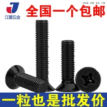 M5M6M8M10 304 stainless steel black sink head cross screw KM flat cross - lengthening screw black zinc