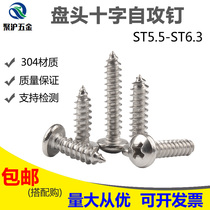 304 stainless steel disc head cross self-tapping screw wood tooth screw self-tapping nail GB845 round head cross self tapping screws