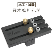 Round Wood Tenon positioner hole puncher woodworking DIY tool