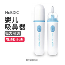 (Physical spot) South Korea hubdic show baby nasal sucker baby newborn baby snot snot