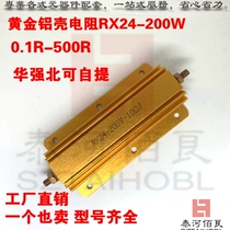 Gold aluminum resistance RX24-200W4R 5R 6R 7R 8R 9R 10R 5% power aluminum shell
