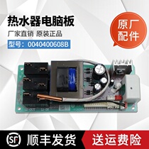 Haier water heater computer board power motherboard ES60H-ES100H-ES80H-ES50H-B3-B1 original