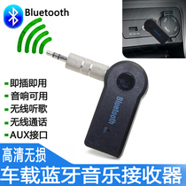 In-line car Bluetooth audio receiver AUX interface Car hands-free navigation with call Mobile phone universal