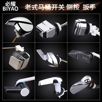  Toilet cover accessories Side button Old-fashioned side front wrench Toilet water tank switch Square pull rope Oval
