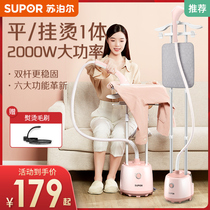 Supor hanging ironing machine Household steam engine electric iron Commercial double rod vertical ironing clothes Handheld small hanging type