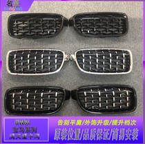 BMW new 3 series 5 series 1 Series 2 Series 4 series 7 series x1x3x4x5x6 in the net modified meteor grille starry sky in the net