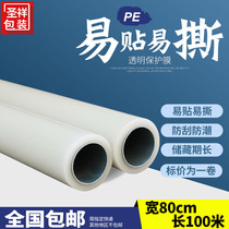 Stainless steel protective film PE protective film furniture protective film Self-adhesive film width 80cm transparent protective film Sticky