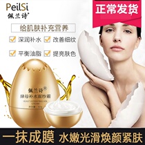 (Peranshi Net Red Egg egg Yeast Mask) Yeast hydrating veil cream Jingfu