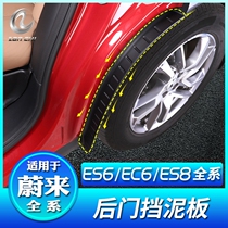 Suitable for Weilai ES6 EC6 rear fender es8 Simba rear door built-in lining mud cover modification accessories