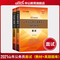 Zhonggong 2021 Public Examination Shandong Civil Service Examination Textbook Interview Real Questions Test Paper Full True Question Bank Shandong Provincial Civil Service Provincial Examination 2021 Textbook Full Interview Course Structured No Leading Group Face