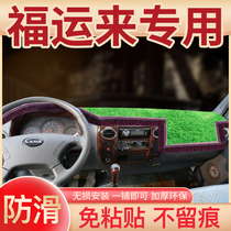 Kema truck accessories K8 supplies change decoration 3300 new fuyunilai GK6 work instrument panel sunscreen light-proof pad