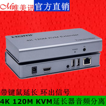 Aesthetic News 120 m HDMI KVM IP 4K extender USB mouse keyboard cable transmitter audio separation