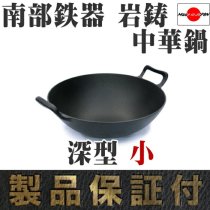 Japanese imported rock cast-iron pan southern ironware home Chinese frying pan without coating induction cookware gas cooker cooker