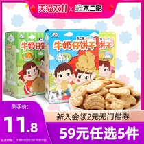 No two official flagship stores milk pie cookies 90g three taste children's nutritious breakfast afternoon tea snacks