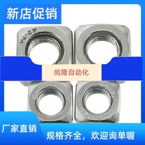 304 stainless steel four-way nut 201 square nut square nut square nut M3M4M5M6M8M10