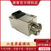 Spot Ampampkamp 2153448-4 1375188-1 six types of shielding module RJ45 Gigabit network module information socket module